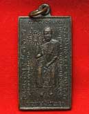 เหรียญหลวงปู่ปั้น วัดโคกสมานคุณ รุ่นแรก จ.สงขลา เนื้อทองแดงรมดำ ปี16