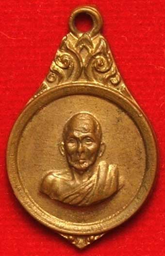 เหรียญพระวรพรตปัญญาจารย์ (หลวงปู่เฮี้ยง) วัดป่า รุ่นทำบุญอายุ 70 ปี ปี11 เนื้อทองแดงผิวไฟ