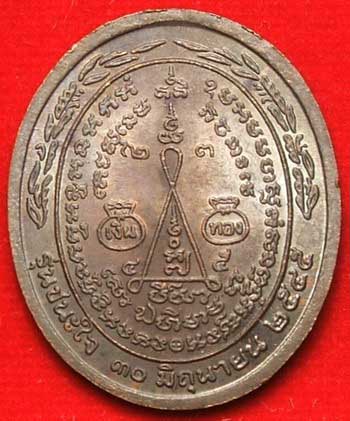 เหรียญหลวงพ่อสง่า วัดบ้านหม้อ รุ่นชนะใจ ปี45 เนื้อทองแดงรมดำ
