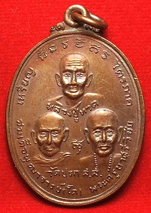 เหรียญไตรภาค วัดปรก สมุทรสงคราม ปี 19 เนื้อทองแดง