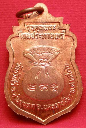 เหรียญเสมาโภคทรัพย์ หลวงพ่อคูณ ปริสุทโธ รุ่นคุณพระ เทพประทานพร ปี 2536 เนื้อทองแดง