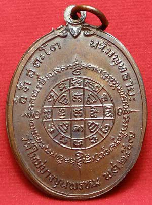 เหรียญสมเด็จพุฒาจารย์โต วัดใหม่อมตรส (บางขุนพรหม) ปี2517 เนื้อทองแดงรมดำ บล็อคทองคำ หลัง 4 จุด