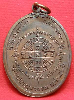 เหรียญสมเด็จพุฒาจารย์โต วัดใหม่อมตรส (บางขุนพรหม) ปี2517 เนื้อทองแดงรมดำ บล็อคทองคำ หลัง 4 จุด
