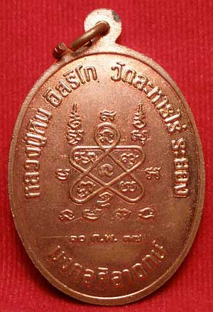 เหรียญเจริญพร หลวงปู่ทิม วัดละหารไร่ รุ่น มงคลศิลาฤกษ์ 10 ก.พ. 37