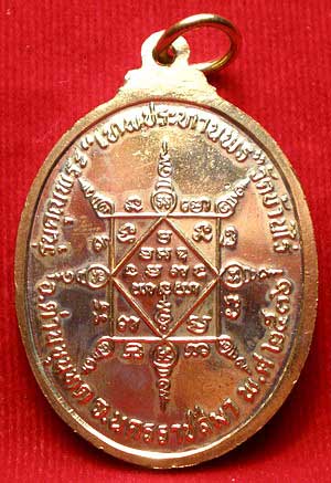เหรียญรูปไข่ หลวงพ่อคูณ ปริสุทโธ รุ่นคุณพระเทพประทานพร เนื้อทองฝาบาตร