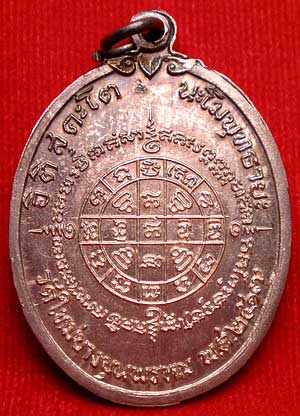 เหรียญสมเด็จพุฒาจารย์โต วัดใหม่อมตรส (บางขุนพรหม) ปี2517 เนื้อเงิน
