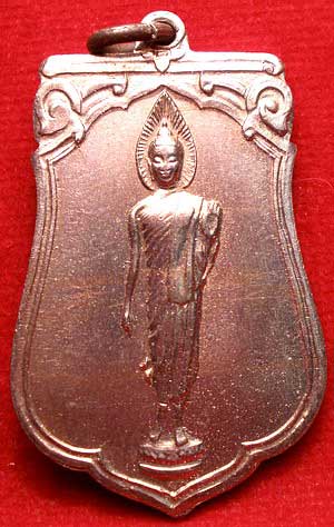 เหรียญเสมา 25 ศตวรรษ เนื้ออัลปาก้า บล็อคแขนเล็ก