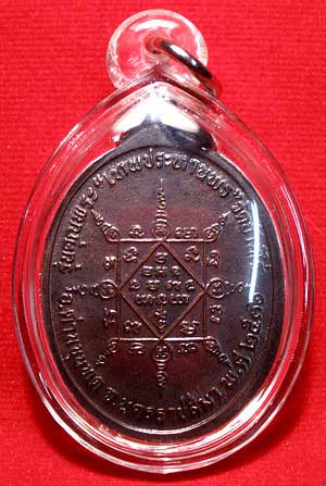 เหรียญรูปไข่ หลวงพ่อคูณ ปริสุทโธ รุ่นคุณพระเทพประทานพร ปี2536 พร้อมเลี่ยมกันน้ำ