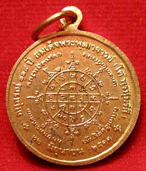 เหรียญสมเด็จพุฒาจารย์โต พรหมรังสี วัดระฆังโฆสิตาราม รุ่น 118ปี พิมพ์เล็ก เนื้อทองแดงกะหลั่ยทอง ปี2533