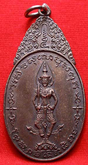 เหรียญพระสยามเทวาธิราช วัดป่ามะไฟ จ.ปราจีนบุรี ปี2518 พิมพ์ใหญ่ เนื้อทองแดงกะหลั่ยเงิน