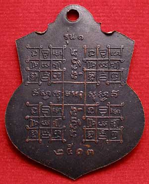 เหรียญรุ่นแรก หลวงปู่อิ้ว วัดอังโกน จ.นครราชสีมา ปี2513 เนื้อทองแดงรมดำ