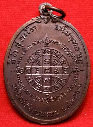 เหรียญสมเด็จพุฒาจารย์โต พรหมรังสี วัดใหม่อมตรส (บางขุนพรหม) ปี2517 บล็อคนิยมหูขีด เนื้อทองแดง