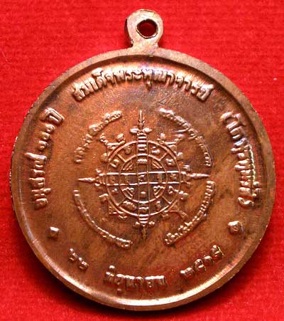 เหรียญสมเด็จพุฒาจารย์โต พรหมรังสี รุ่น 100ปี วัดระฆังโฆสิตาราม ปี2515 เนื้อทองแดง พิมพ์กลาง