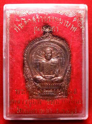 เหรียญนั่งพาน หลวงปู่ม่น วัดเนินตามาก จ.ชลบุรี รุ่นเมตตา (ที่ระลึกสร้างโรงพยาบาล) ปี2537 เนื้อนวโลหะ หมายเลข 5910