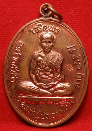 เหรียญเจริญพรบน หลวงปู่บัว ถามโก วัดศรีบุรพาราม จ.ตราด ปี2553 เนื้อทองแดง พิธีพุทธาภิเษกวัดพระศรีรัตนศาสดาราม ตอกเลข 3777