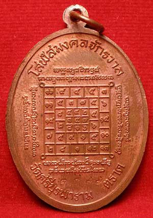 เหรียญเจริญพรบน หลวงปู่บัว ถามโก วัดศรีบุรพาราม จ.ตราด ปี2553 เนื้อทองแดง พิธีพุทธาภิเษกวัดพระศรีรัตนศาสดาราม ตอกเลข 3777