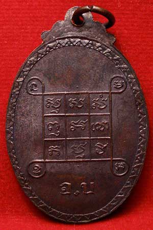 เหรียญพระเจ้าใหญ่อินทร์แปลง วัดมหาวนาราม (วัดป่าใหญ่) จ.อุบลราชธานี ปี2518 เนื้อทองแดงรมดำ