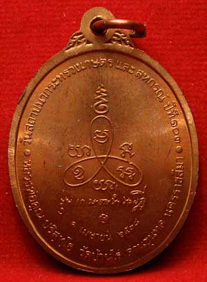 เหรียญหลวงพ่อคูณ ปริสุทโธ วัดบ้านไร่ จ.นครราชสีมา รุ่นเกษตรร่ำรวยฎี ปี2538 เนื้อทองแดง