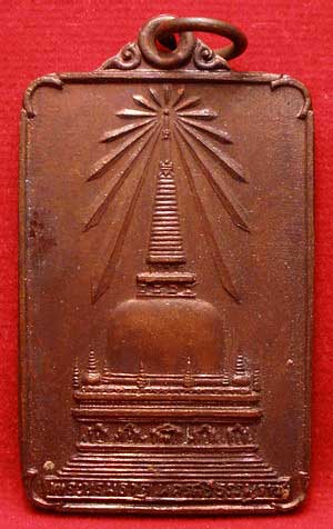 เหรียญพระบรมธาตุนครศรีธรรมราช หลังพระพุทธมิ่งเมืองทักษิณ ในหลวงเสด็จพระราชดำเนินเททอง ปี2522 เนื้อทองแดง