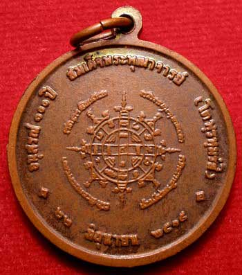 เหรียญสมเด็จพุฒาจารย์โต พรหมรังสี รุ่น 100ปี วัดระฆังโฆสิตาราม จ.กรุงเทพ ปี2515 เนื้อทองแดง พิมพ์กลาง