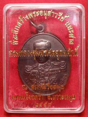 เหรียญกรมหลวงชุมพร หลังหลวงพ่อแดง วัดแหลมสอ ปี2554 เนื้อทองแดงรมดำ กองทัพเรือ ภาคที่ 2 จัดสร้าง