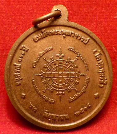 เหรียญสมเด็จพุฒาจารย์โต พรหมรังสี วัดระฆังโฆสิตาราม จ.กรุงเทพ รุ่น 100ปี ปี2515 เนื้อทองแดง พิมพ์กลาง