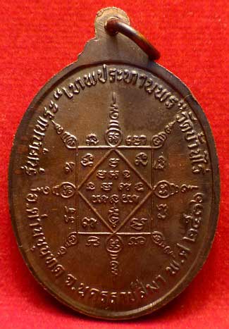 เหรียญรูปไข่ หลวงพ่อคูณ ปริสุทโธ จ.นครราชสีมา รุ่นคุณพระ เทพประทานพร เนื้อทองแดงรมดำ