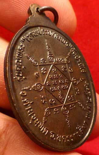เหรียญรูปไข่ หลวงพ่อคูณ ปริสุทโธ จ.นครราชสีมา รุ่นคุณพระ เทพประทานพร เนื้อทองแดงรมดำ