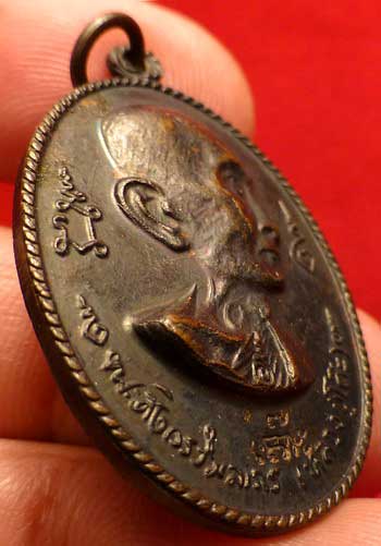 เหรียญหลวงปู่โต๊ะ วัดประดู่ฉิมพลี กรุงเทพ รุ่นสร้างโรงเรียน ปี2517 เนื้อทองแดง ตอกโค๊ดเดียว