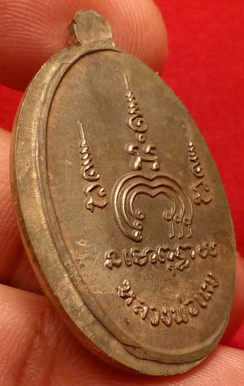 เหรียญไตรมาส หลวงพ่อแพ วัดพิกุลทอง จ.สิงห์บุรี ปี2513 (เอ็ม16) เนื้อนวโลหะ ปั๊มเขยื้อน