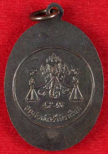 เหรียญหลวงปู่โต๊ะ วัดประดู่ฉิมพลี กรุงเทพ รุ่นสร้างโรงเรียน ปี2517 เนื้อทองแดง ตอก 2โค๊ด สภาพผิวสวยมีผิวรุ้ง