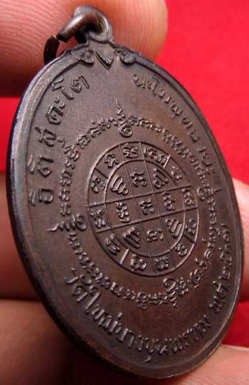 เหรียญสมเด็จพุฒาจารย์โต วัดใหม่อมตรส (วัดบางขุนพรหม) ปี2517 บล็อคหูขีด เนื้อทองแดงรมน้ำตาล