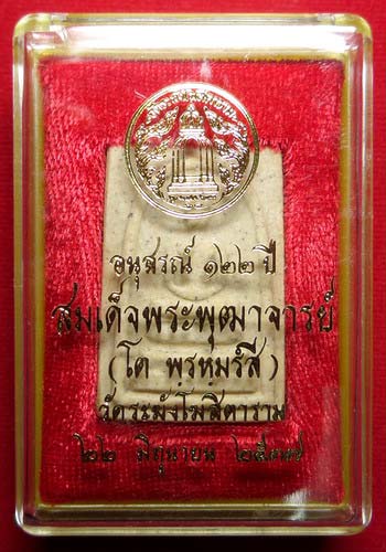 พระสมเด็จวัดระฆังโฆสิตาราม จ.กรุงเทพ รุ่นอนุสรณ์ 122ปี พิมพ์เจดีย์ ปี2537 พร้อมกล่อง พระสมเด็จวัดระฆังโฆสิตาราม จ.กรุงเทพ รุ่นอนุสรณ์ 122ปี พิมพ์เจดีย์ ปี2537 พร้อมกล่อง