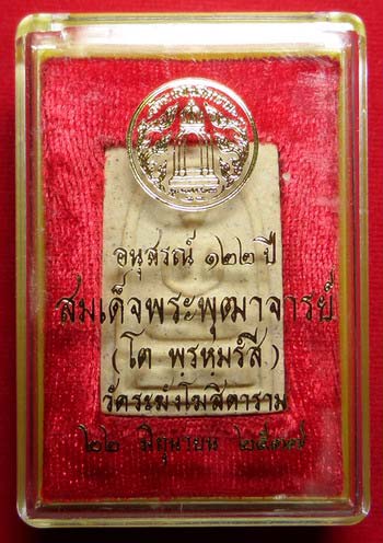พระสมเด็จวัดระฆังโฆสิตาราม จ.กรุงเทพ รุ่นอนุสรณ์ 122ปี พิมพ์เจดีย์ ปี2537 พร้อมกล่อง พระสมเด็จวัดระฆังโฆสิตาราม จ.กรุงเทพ รุ่นอนุสรณ์ 122ปี พิมพ์เจดีย์ ปี2537 พร้อมกล่อง
