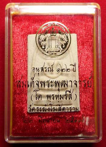 พระสมเด็จวัดระฆังโฆสิตาราม กรุงเทพ รุ่นอนุสรณ์ 122ปี พิมพ์ใหญ่ ปี2537 พร้อมกล่อง พระสมเด็จวัดระฆังโฆสิตาราม กรุงเทพ รุ่นอนุสรณ์ 122ปี พิมพ์ใหญ่ ปี2537 พร้อมกล่อง