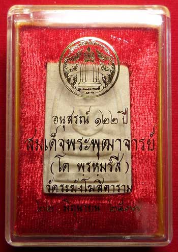 พระสมเด็จวัดระฆังโฆสิตาราม กรุงเทพ รุ่นอนุสรณ์ 122ปี พิมพ์ใหญ่ ปี2537 พร้อมกล่อง พระสมเด็จวัดระฆังโฆสิตาราม กรุงเทพ รุ่นอนุสรณ์ 122ปี พิมพ์ใหญ่ ปี2537 พร้อมกล่อง
