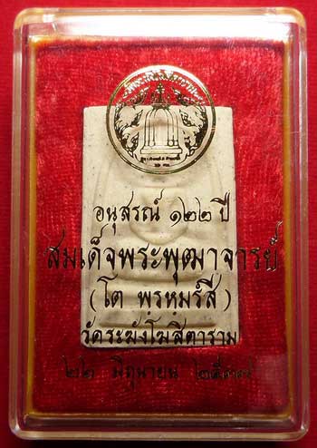 พระสมเด็จวัดระฆังโฆสิตาราม กรุงเทพ รุ่นอนุสรณ์ 122ปี พิมพ์ใหญ่ ปี2537 พร้อมกล่อง