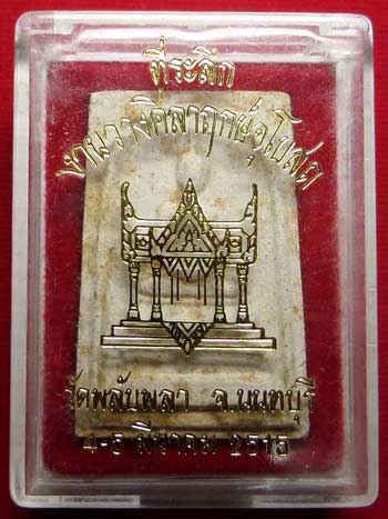 พระสมเด็จ วัดพลับพลา จ.นนทบุรี ปี2515 พร้อมกล่อง พระสมเด็จ วัดพลับพลา จ.นนทบุรี ปี2515 พร้อมกล่อง