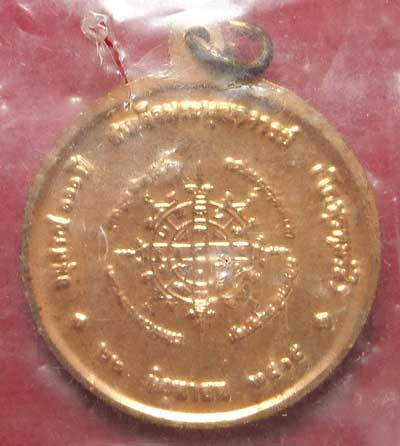 เหรียญสมเด็จพุฒาจารย์โต พรหมรังสี วัดระฆังโฆสิตาราม จ.กรุงเทพ รุ่น 100ปี ปี2515 เนื้อทองแดง พิมพ์กลาง ซองเดิม ผิวพิงค์โกลด์
