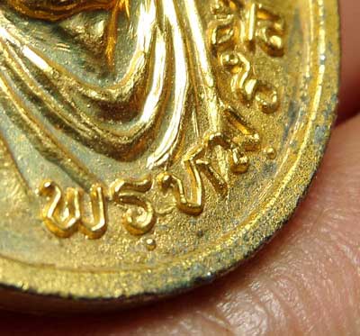 เหรียญสมเด็จพุฒาจารย์โต วัดใหม่อมตรส (วัดบางขุนพรหม) ปี2517 บล็อควงเดือน เนื้อทองแดงกะหลั่ยทอง