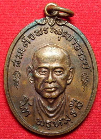 เหรียญสมเด็จพุฒาจารย์โต วัดใหม่อมตรส (วัดบางขุนพรหม) ปี2517 บล็อคหูขีด เนื้อทองแดง เหรียญสมเด็จพุฒาจารย์โต วัดใหม่อมตรส (วัดบางขุนพรหม) ปี2517 บล็อคหูขีด เนื้อทองแดง