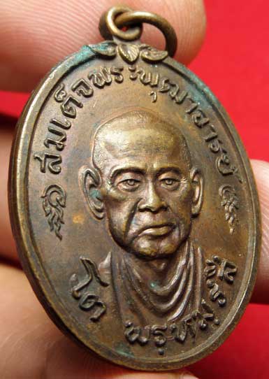 เหรียญสมเด็จพุฒาจารย์โต วัดใหม่อมตรส (วัดบางขุนพรหม) ปี2517 บล็อคหูขีด เนื้อทองแดง เหรียญสมเด็จพุฒาจารย์โต วัดใหม่อมตรส (วัดบางขุนพรหม) ปี2517 บล็อคหูขีด เนื้อทองแดง
