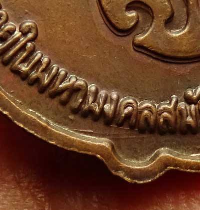 เหรียญในหลวง 4 รอบ เนื้อทองแดงรมดำ ปี2518 บล็อควงเดือนขอบล่าง (บล็อค 3)