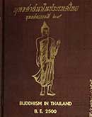 หนังสือ คู่มือ : สมุดภาพ พุทธศาสนาในประเทศไทย พุทธศตวรรษ ที่ 25