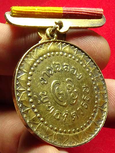 เหรียญแพรแถบ 25 ศตวรรษ ปี2500 พร้อมกล่อง