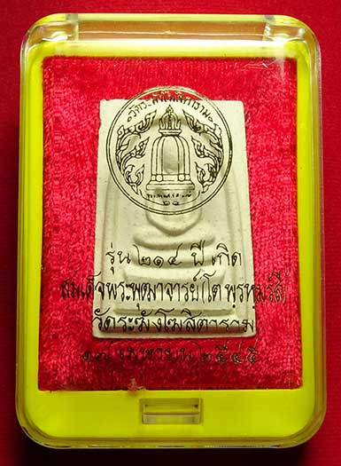 พระสมเด็จวัดระฆังโฆสิตาราม กรุงเทพ รุ่นอนุสรณ์ 214ปีเกิด สมเด็จพุฒาจารย์โต พิมพ์เกศทะลุซุ้ม ปี2545