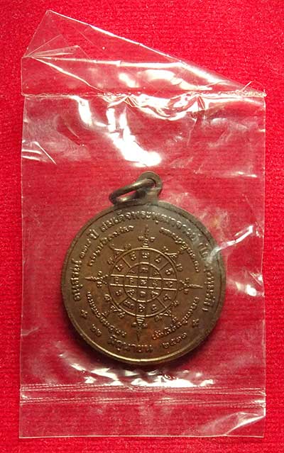 เหรียญสมเด็จพุฒาจารย์โต พรหมรังสี วัดระฆังโฆสิตาราม รุ่น 118ปี พิมพ์ใหญ่ เนื้อทองแดง ปี2533 พร้อมซองเดิม