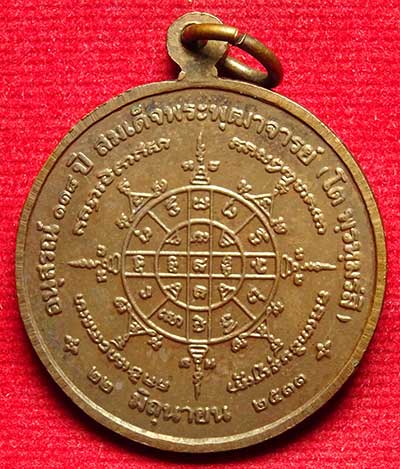 เหรียญสมเด็จพุฒาจารย์โต พรหมรังสี วัดระฆังโฆสิตาราม รุ่น 118ปี พิมพ์ใหญ่ เนื้อทองแดง ปี2533