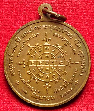 เหรียญสมเด็จพุฒาจารย์โต พรหมรังสี วัดระฆังโฆสิตาราม รุ่น 118ปี พิมพ์ใหญ่ เนื้อทองแดง ปี2533