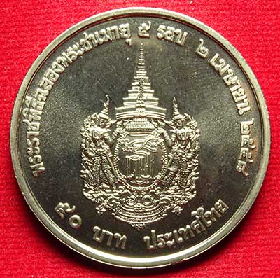 เหรียญสมเด็จพระเทพรัตนราชสุดาฯ สยามบรมราชกุมารี ที่ระลึก 5 รอบ ปี2558 เนื้อทองแดงผสมนิกเกิล